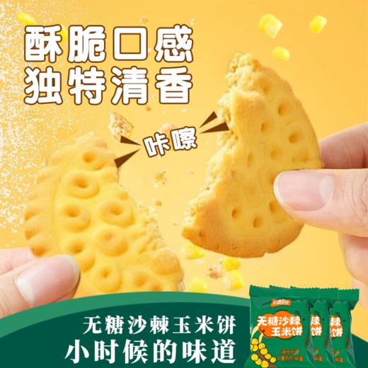 待见沙棘玉米饼干真材实料，原浆入料，健康无负担 商品图1