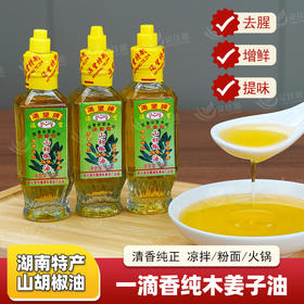 渴望官方授权山胡椒油湖南特产贵州四川木姜子油一滴香纯山苍子油