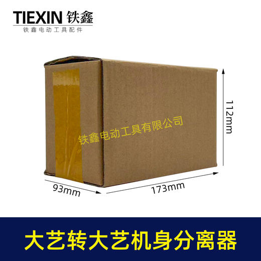 【货号04260】锂电工具分离器大艺机身转大艺电池分离器锂电池腰带扣款连接线转换器 商品图1