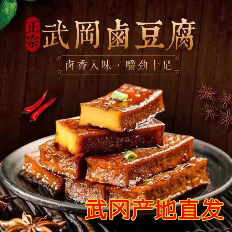 正宗湖南邵阳特产武冈卤香干云山卤豆干佐餐凉菜下酒菜香干子速食