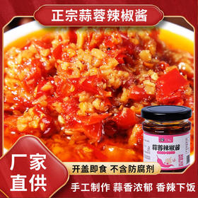 曾姐蒜蓉辣椒酱下饭菜湖南特产香辣辣酱即食调味剁椒酱蒜香剁椒
