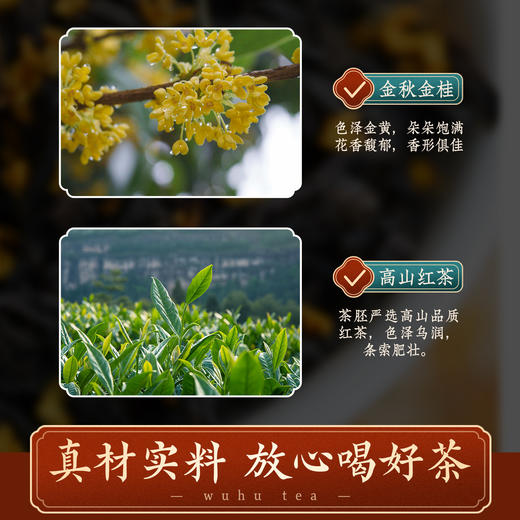 【春季茶礼】茶叶 桂花红茶 红茶 春季茶礼 福马 茶饮 五虎 180g 商品图6