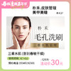 【童趣·春假】30元团朴禾三重水肌(告别春敏干燥) 商品缩略图0