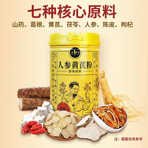 人参黄芪粉 商品图1