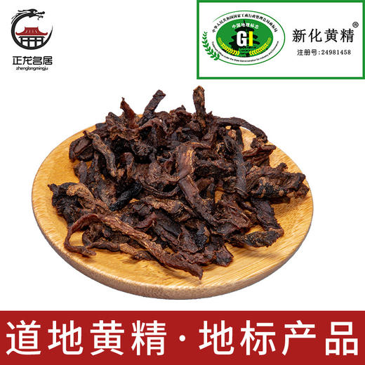 正龙名居黄精九蒸九晒400g新化九制黄精茶送礼滋补中药材有机绿色 商品图1