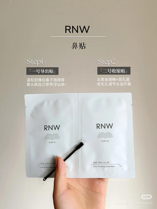 RNW双重净润去黑头鼻贴组合 商品图1