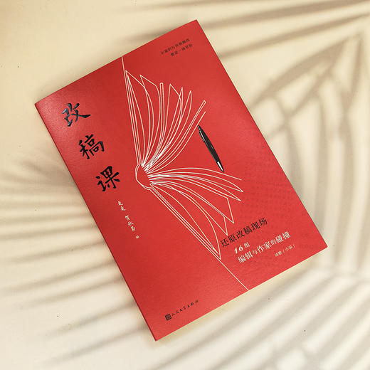 改稿课 商品图2