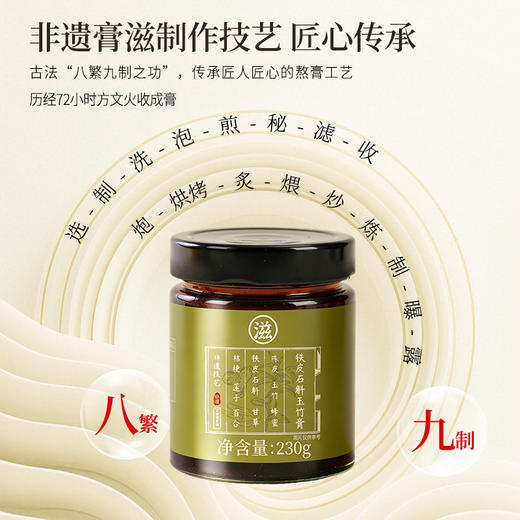 【正安】铁皮石斛玉竹膏 八大配伍清中有补 沁润清香 230g/罐 商品图4