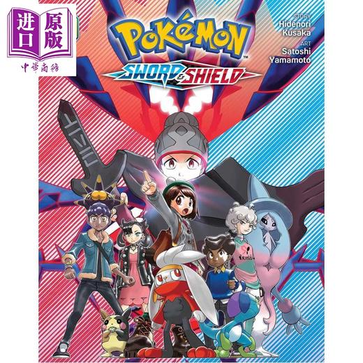 预售 【中商原版】小妖怪大冒险终极红宝石与终极蓝宝石 第9卷 Sword & Shield 9 英文原版 Hidenori Kusaka 宝可梦宠物小精灵漫画 商品图0