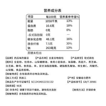 西瓜味的童话谷物全麦面包健身黑麦代餐无糖精粗粮0饱腹低脂休闲零食早餐1000g 商品图0
