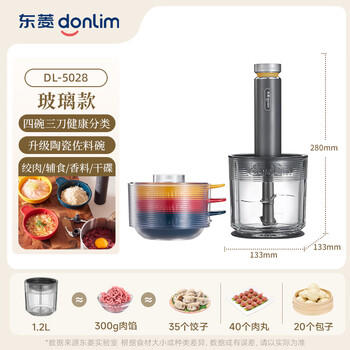东菱（Donlim）绞肉机家用辅食机料理机 多功能碎肉切菜一体机 磨粉机 套娃收纳佐料机可剥蒜料理棒DL-5028玻璃款 /家用电器 /厨房小电 /绞肉/切菜机 商品图5