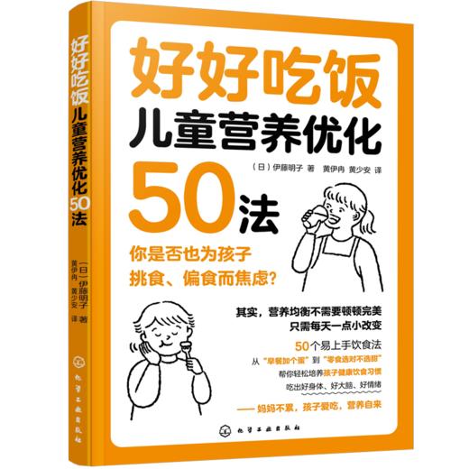好好吃饭：儿童营养优化50法 商品图4