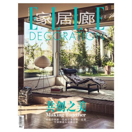 ELLEDECO家居廊杂志 2026年2-4月号 室内生活家居设计杂志 商品图0