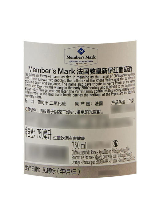 MM 山姆 Member's Mark 法国进口 教皇新堡红葡萄酒 750ml 商品图7