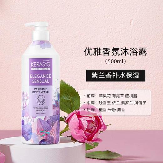 【醒粉福利29.9元/瓶】爱敬·沐浴露 PH弱酸≈5.5 洗护更安心48h持久留香 商品图1