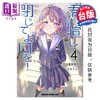 预售 【中商原版】漫画 闭上你那吵闹的嘴巴 第4集完 森田俊平 台版漫画书 台湾角川出版 商品缩略图0