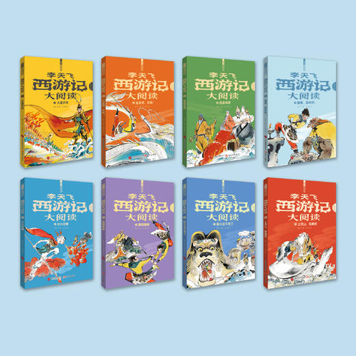《〈西游记〉大阅读》（全8册） 商品图1