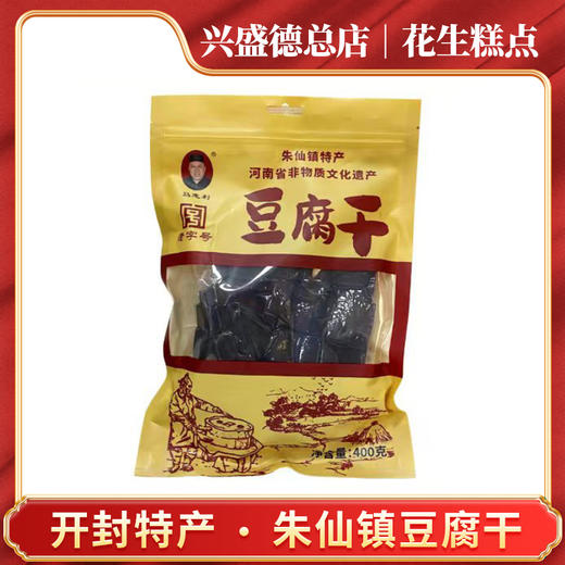 兴盛德总店开封特产朱仙镇豆腐干小吃美食 商品图1