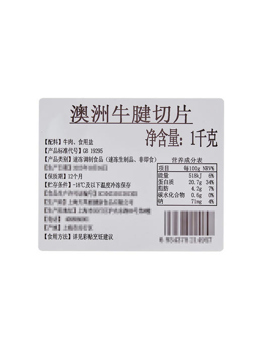 MM 山姆 澳洲牛腱切片 1kg 商品图5