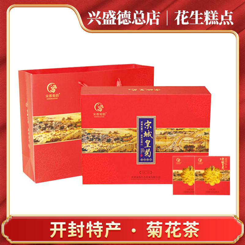 兴盛德总店菊花茶宋城皇菊24朵
