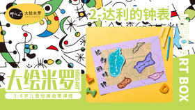 第2节-达利的钟表