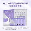 KAZOO黑灵芝多肽紧致淡纹安瓶颈膜套盒 商品缩略图0