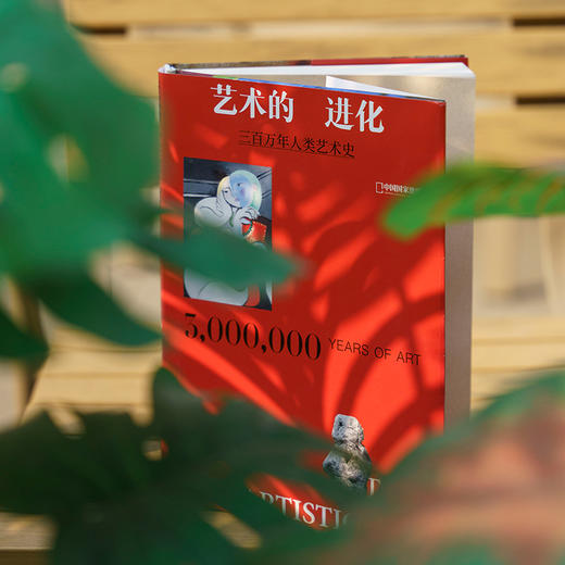 艺术的进化：三百万年人类艺术史《裸猿》作者德斯蒙德·莫里斯，一部震撼的视觉与思想通史 艺术史 商品图1