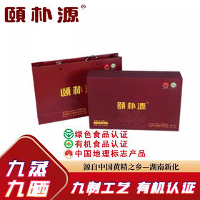 颐朴源新化多花黄精九蒸九晒正品九制黄精即食泡水煲汤养生健康