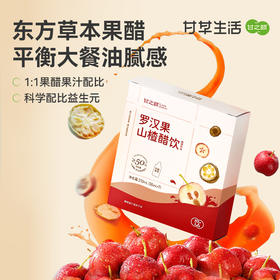 罗汉果山楂醋饮 210ml（30ml*7袋）/盒 古法新酿 消食解腻