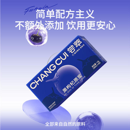 尝萃1.8L（60袋）量贩装黑枸杞原浆，青海黑枸杞，配料只有黑果枸杞，花青素营养 商品图3