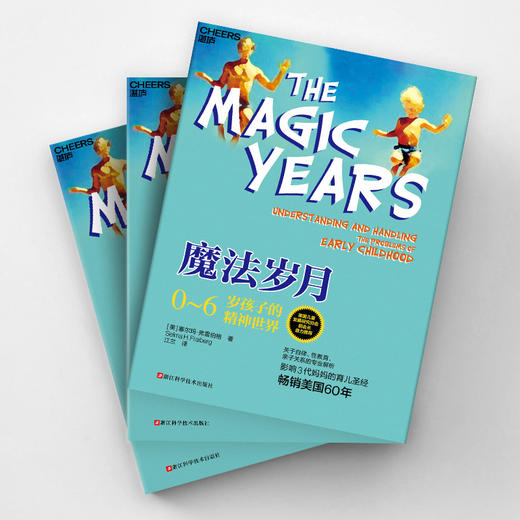 魔法岁月  影响3代妈妈的育儿圣经，畅销美国60年  家教育儿 商品图3