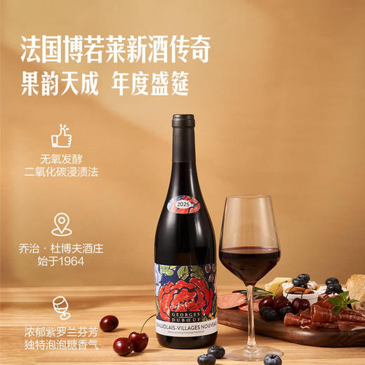 MM 山姆 Duboeuf法国进口 乔治杜博夫博若莱村红葡萄酒 750ml 商品图1