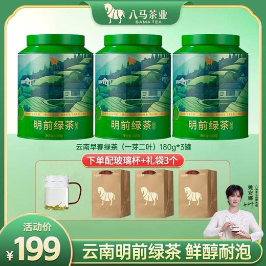 [2026年春茶]八马茶业 | 抱春系列·云南临沧凤庆明前绿茶大规格散装180g 商品图0