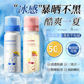【防水防汗❗️补水养肤】FLOWERWAY美白晶透防晒喷雾水喷雾防水防汗防紫外线便携防晒喷雾。ya