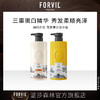 FORVIL温莎森林蛋白洗沐组合【CC爸妈团购】 商品缩略图0