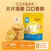 【糖友饱饱】糖友饱饱巴旦木脆多多 商品缩略图0