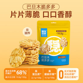 【糖友饱饱】糖友饱饱巴旦木脆多多