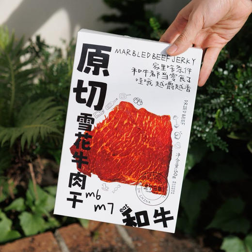 【原切雪花牛肉干】谷物饲养 自带奶香，口感细腻嫩滑，有点点烟熏香  回味是奶感十足啊~  50g/盒 商品图9