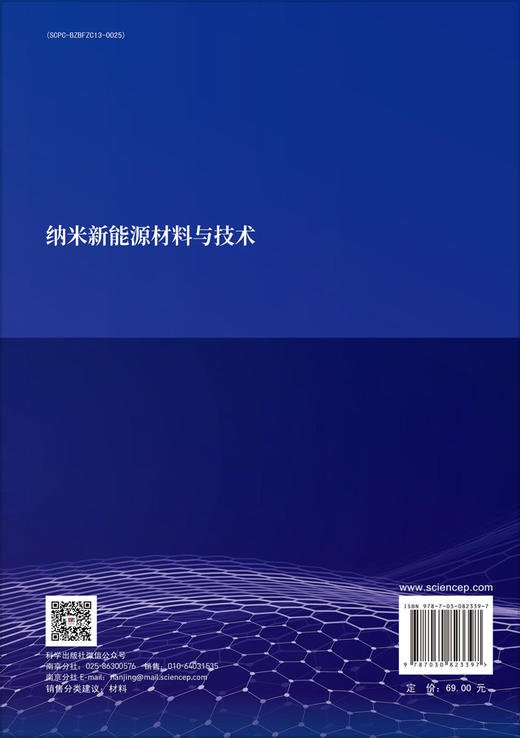 纳米新能源材料与技术 李敬发9787030823397 科学出版社 商品图1