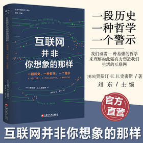 互联网并非你想象的那样 一段历史一种哲学一个警示 提供了关于互联网的独创性深度历史研究 社会中的科学