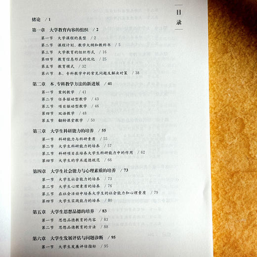 上海教师资格证考试专业培训新版教材 心理学概论 第二版 高等教育方法概论 第三版 商品图12