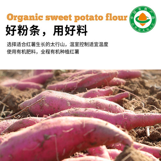 有机红薯粉条260g农家手工制作健康无添加 商品图1