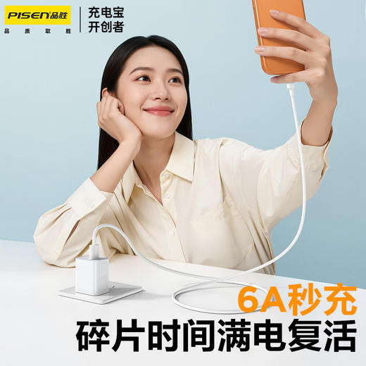 品胜 6A全兼容数据线 1.2米 Type-C接口充电线支持华为超级快充/小米/oppo/vivo等多种快充机型闪充 商品图4