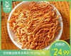沈阳甄选粗条虫草花（约250g/包）生产日期: 3月 商品缩略图0