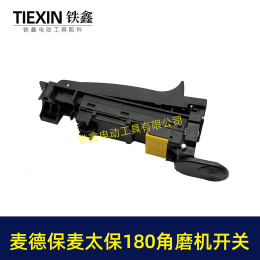 【货号02249】麦德保麦太保180角磨机开关230角磨机开关大角磨机开关 商品图2