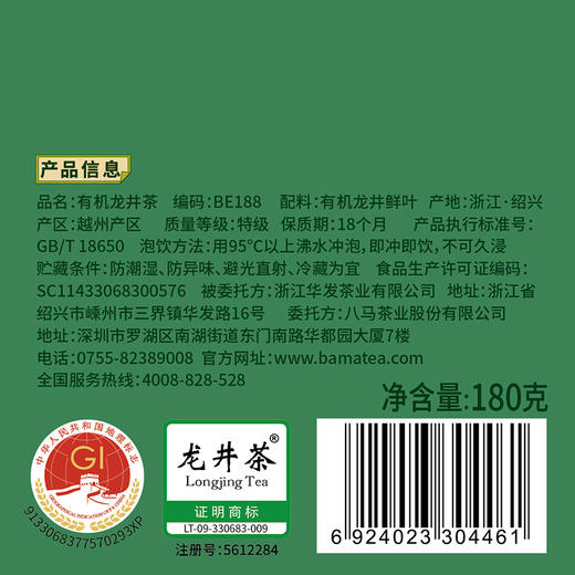 【2026年春茶】八马茶业丨明前采摘越州产区特级品质有机龙井180g 商品图5