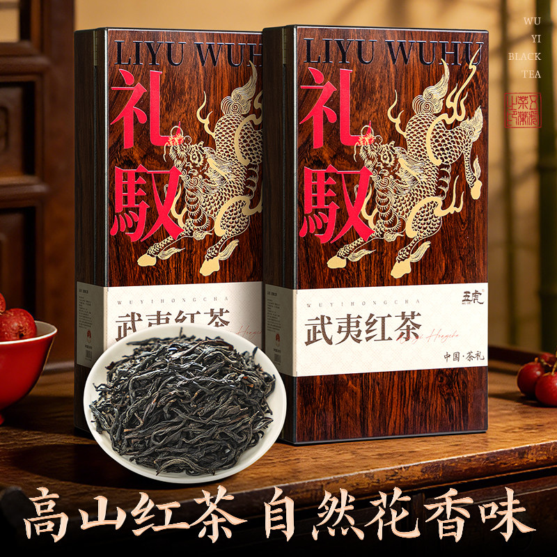 【春季茶礼】茶叶 红茶 武夷红茶  茶叶礼盒  礼驭 茶饮 五虎 240g