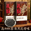 【春季茶礼】茶叶 红茶 武夷红茶  茶叶礼盒  礼驭 茶饮 五虎 240g 商品缩略图0