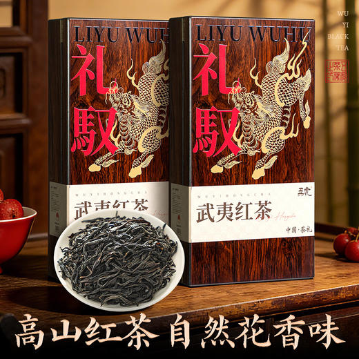 【春季茶礼】茶叶 红茶 武夷红茶  茶叶礼盒  礼驭 茶饮 五虎 240g 商品图0