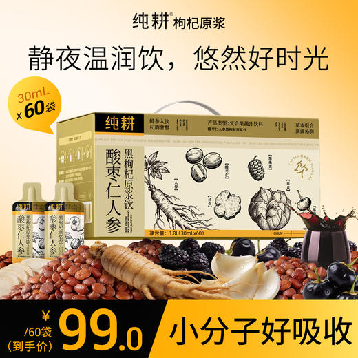 纯耕1.8L（60袋）量贩装酸枣仁人参黑枸杞原浆饮； 黑枸杞桑葚人参百合酸枣仁茯苓，每一口都是道地好营养；晚安 商品图0